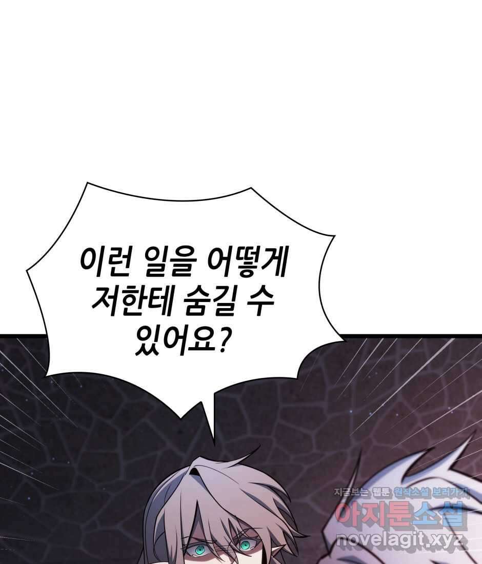 끝이 아닌 시작  181화 31