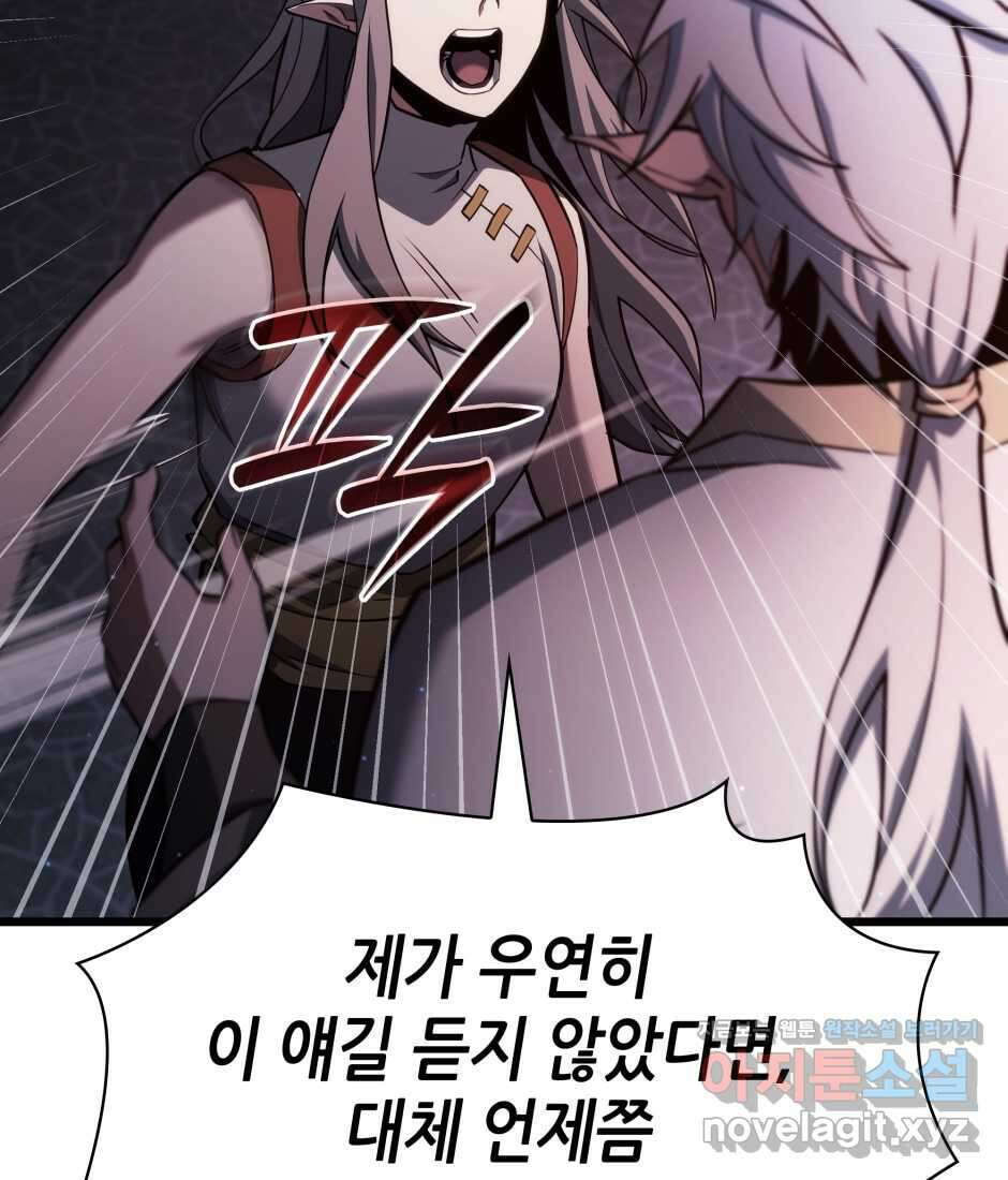 끝이 아닌 시작  181화 32