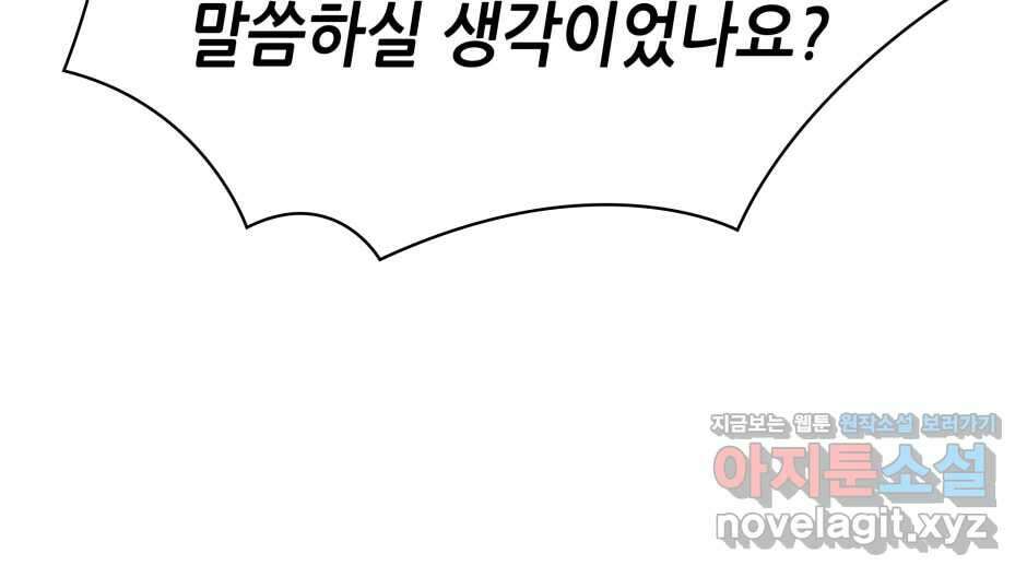 끝이 아닌 시작  181화 33