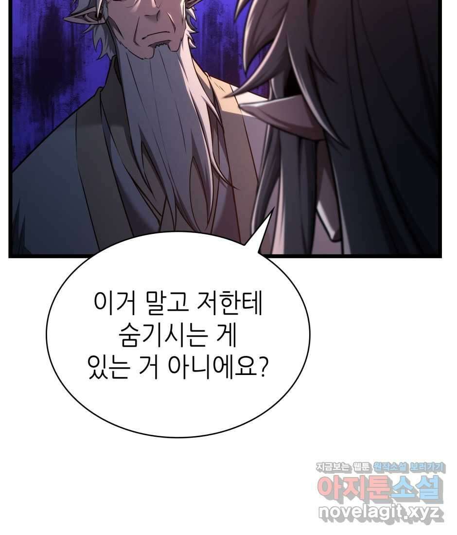 끝이 아닌 시작  181화 35
