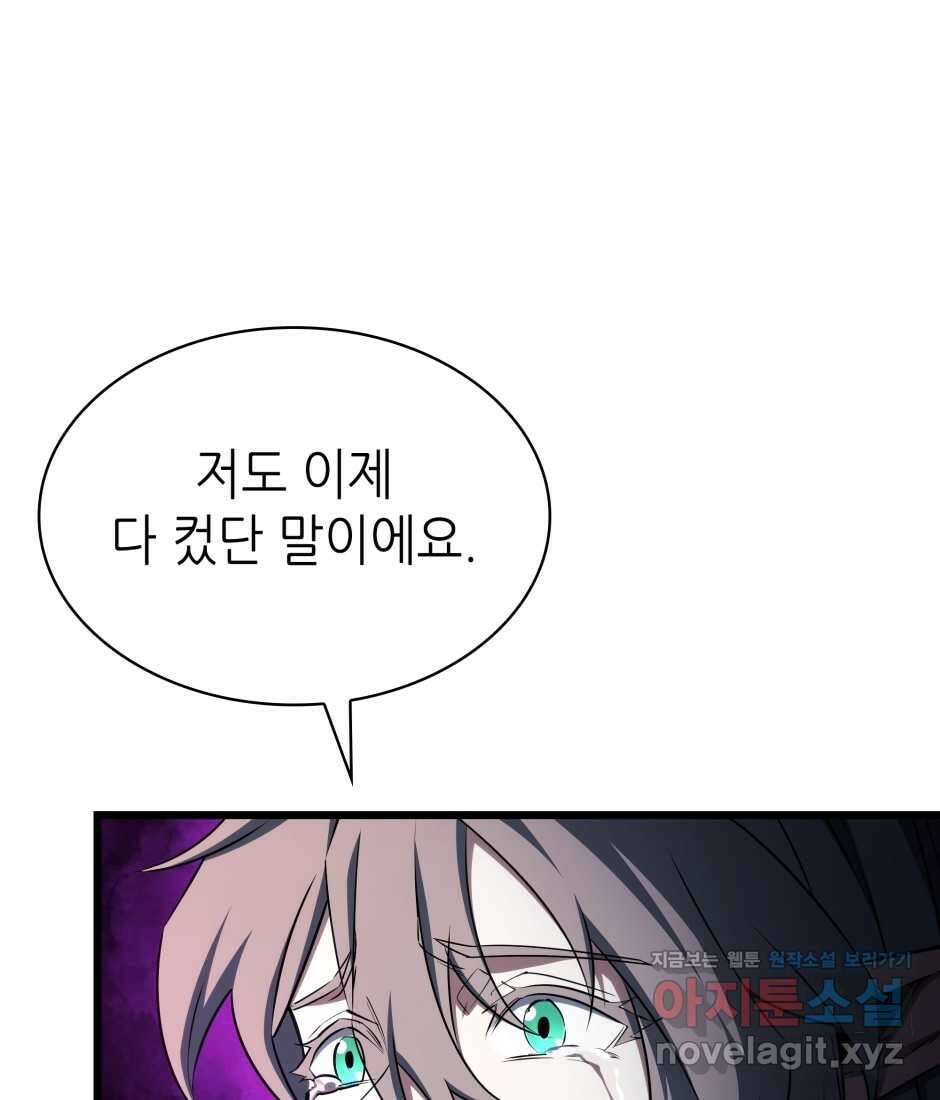 끝이 아닌 시작  181화 36