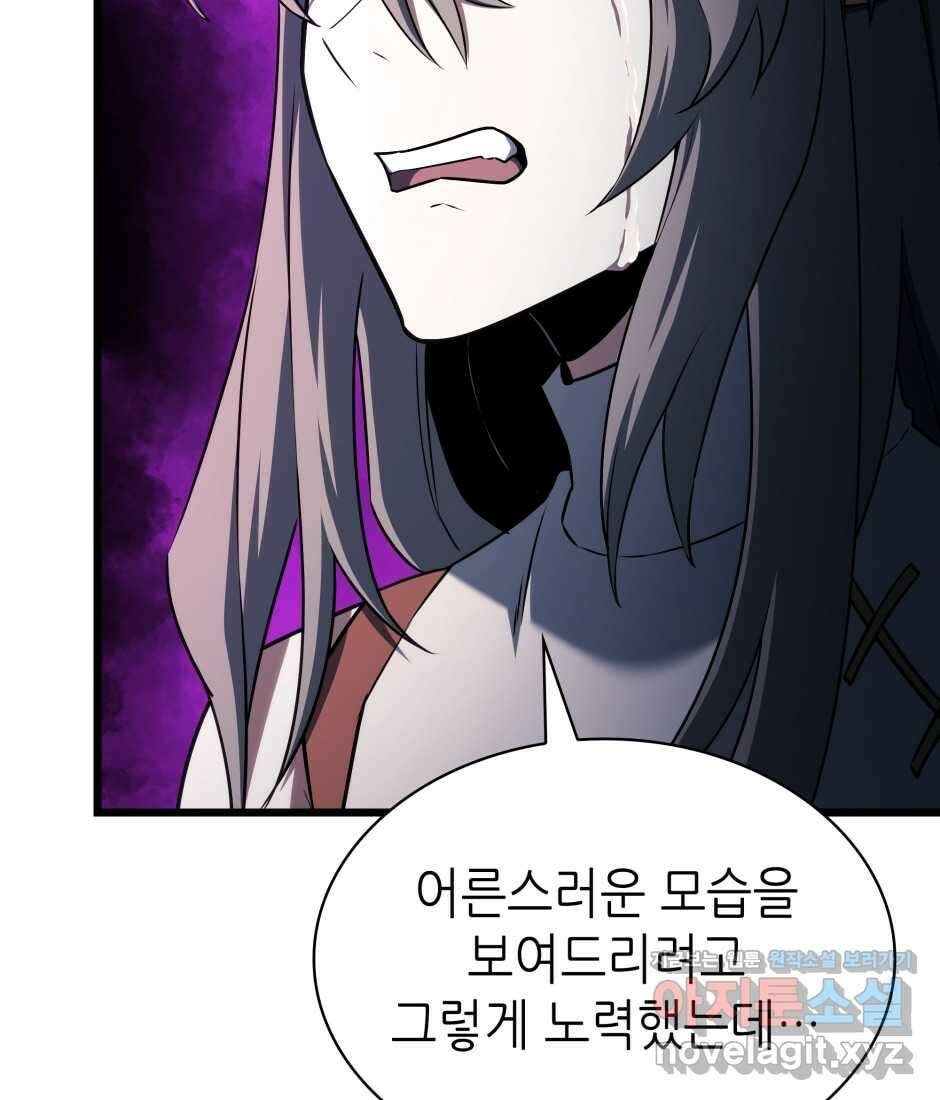 끝이 아닌 시작  181화 37