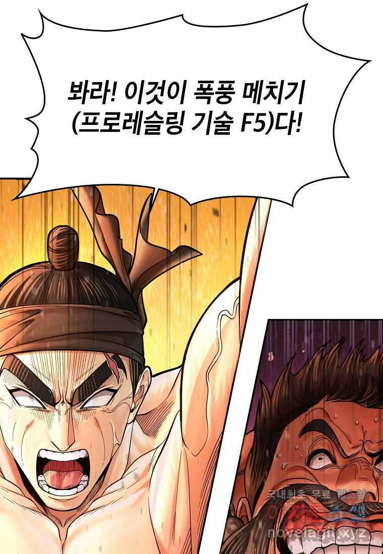 근육조선 54화 11