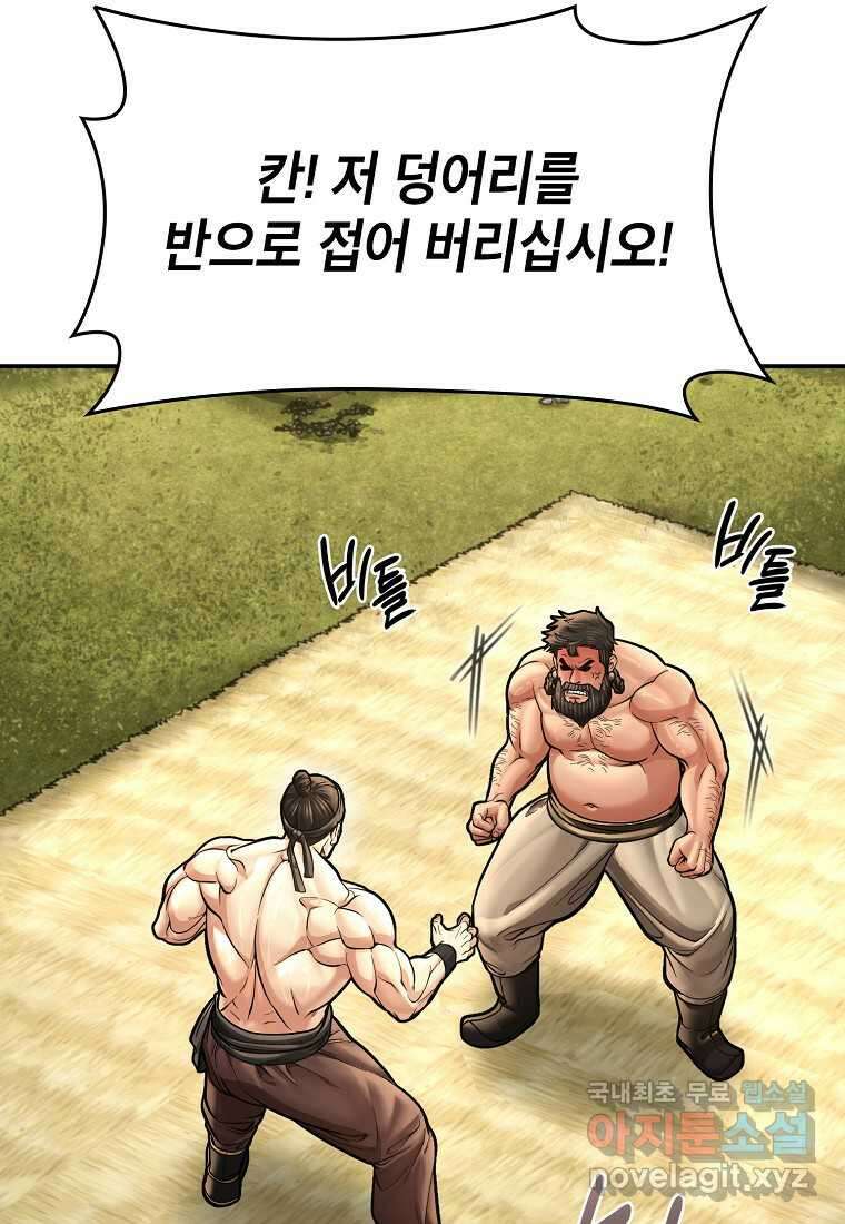 근육조선 54화 17