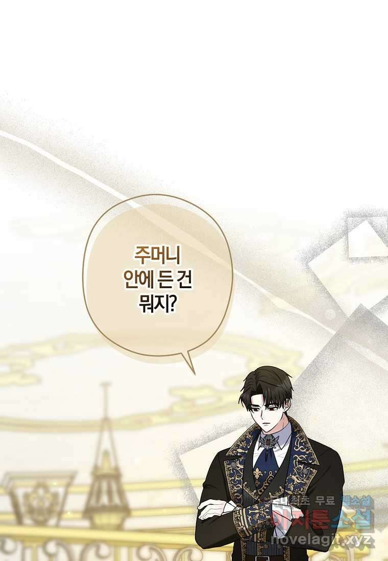 공작님, 제발 좀 망하세요! 36화 1