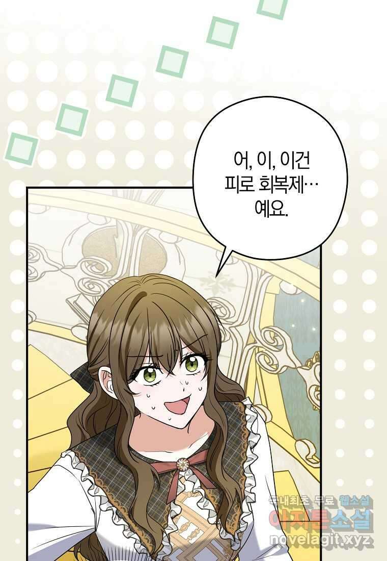 공작님, 제발 좀 망하세요! 36화 3