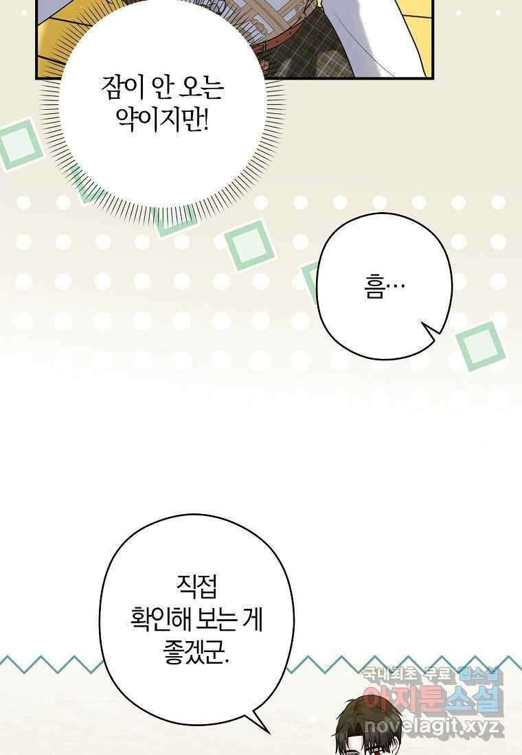공작님, 제발 좀 망하세요! 36화 4