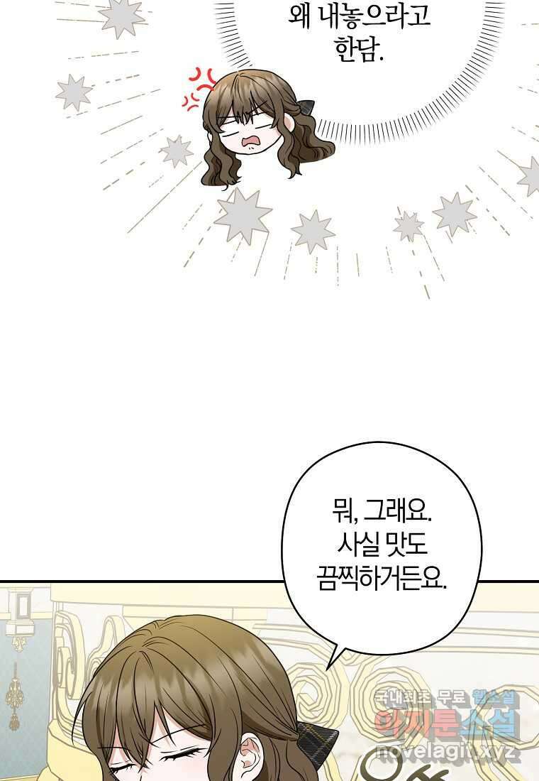 공작님, 제발 좀 망하세요! 36화 7