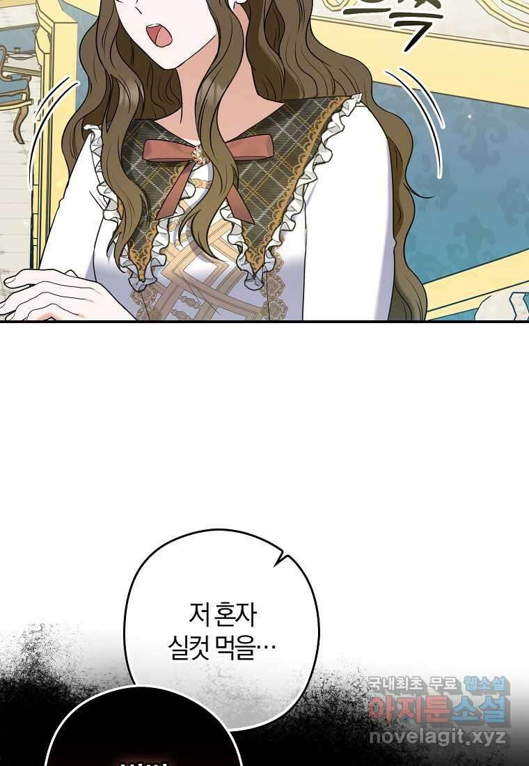 공작님, 제발 좀 망하세요! 36화 8