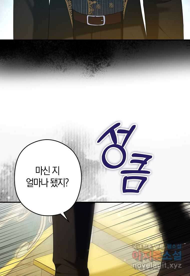 공작님, 제발 좀 망하세요! 36화 10
