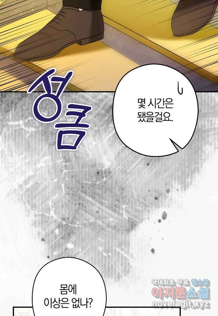 공작님, 제발 좀 망하세요! 36화 11