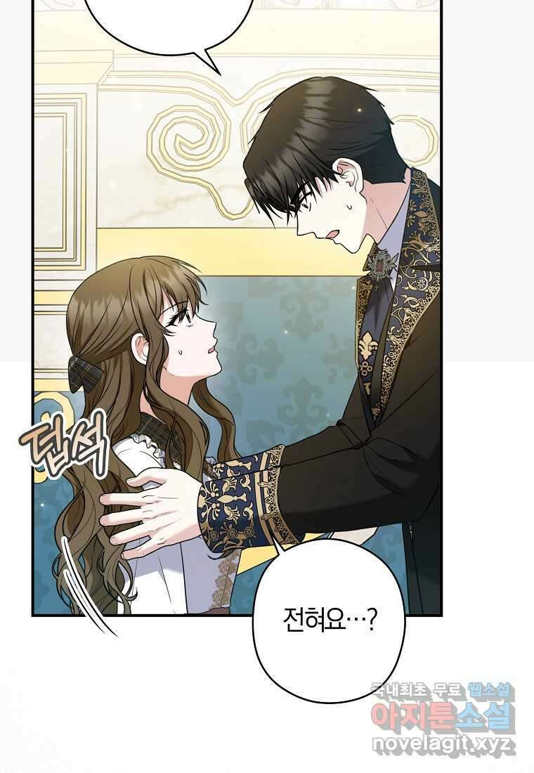 공작님, 제발 좀 망하세요! 36화 12