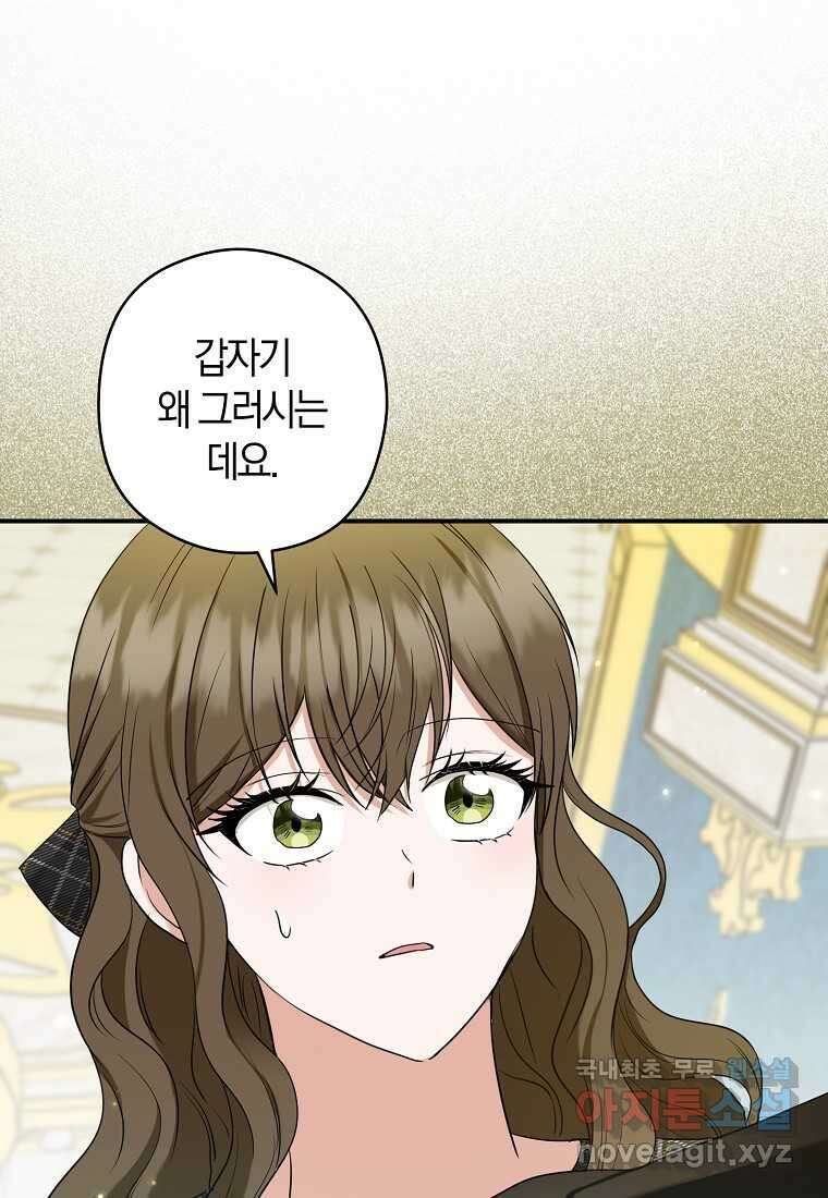 공작님, 제발 좀 망하세요! 36화 13