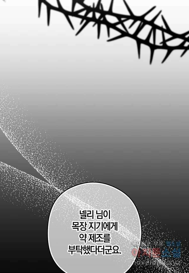 공작님, 제발 좀 망하세요! 36화 15