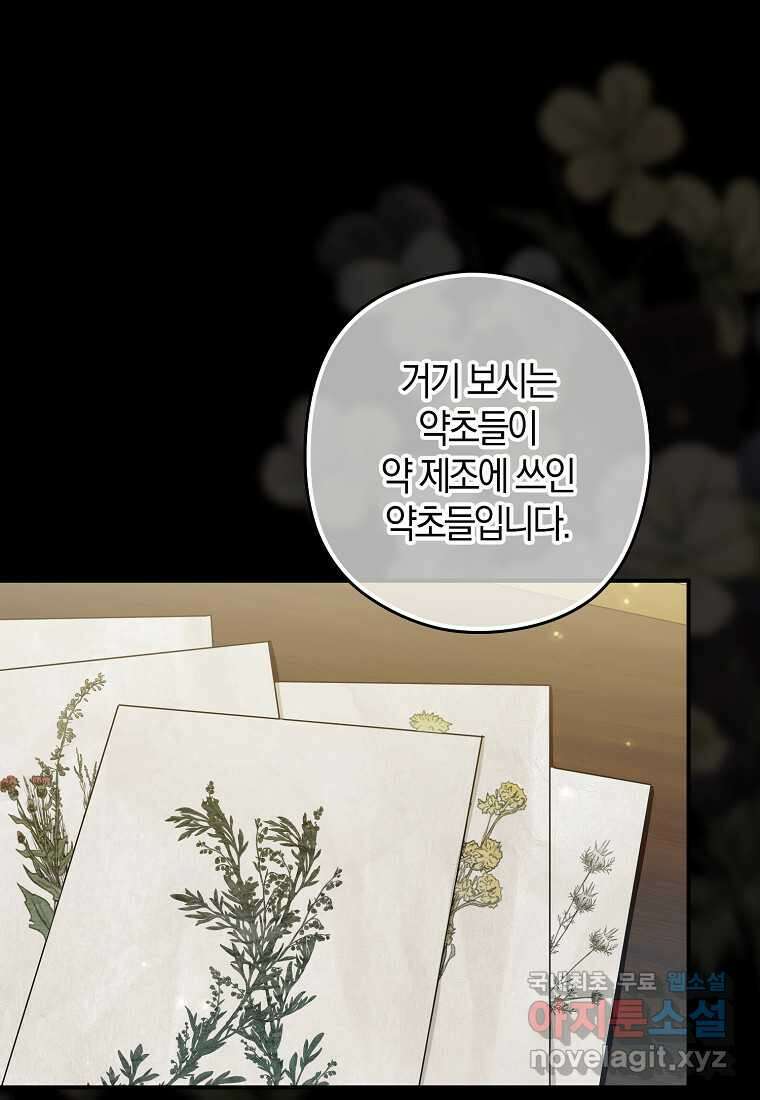 공작님, 제발 좀 망하세요! 36화 17