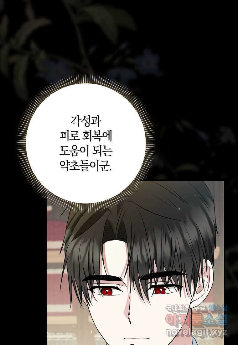 공작님, 제발 좀 망하세요! 36화 18