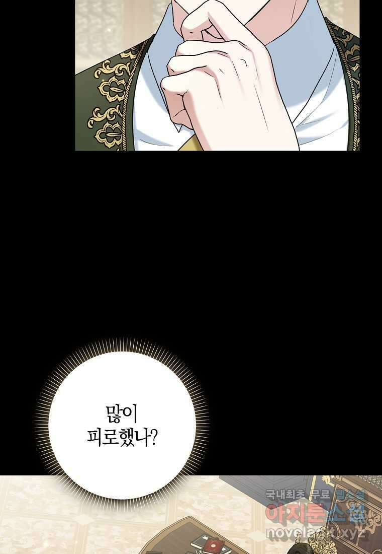 공작님, 제발 좀 망하세요! 36화 19
