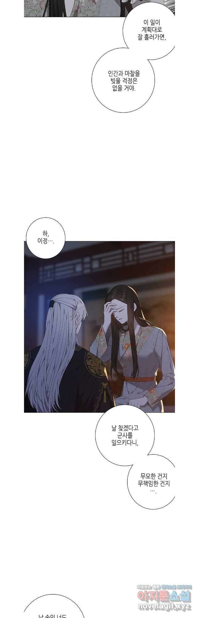 구애, 여우를 홀리다 85화 7