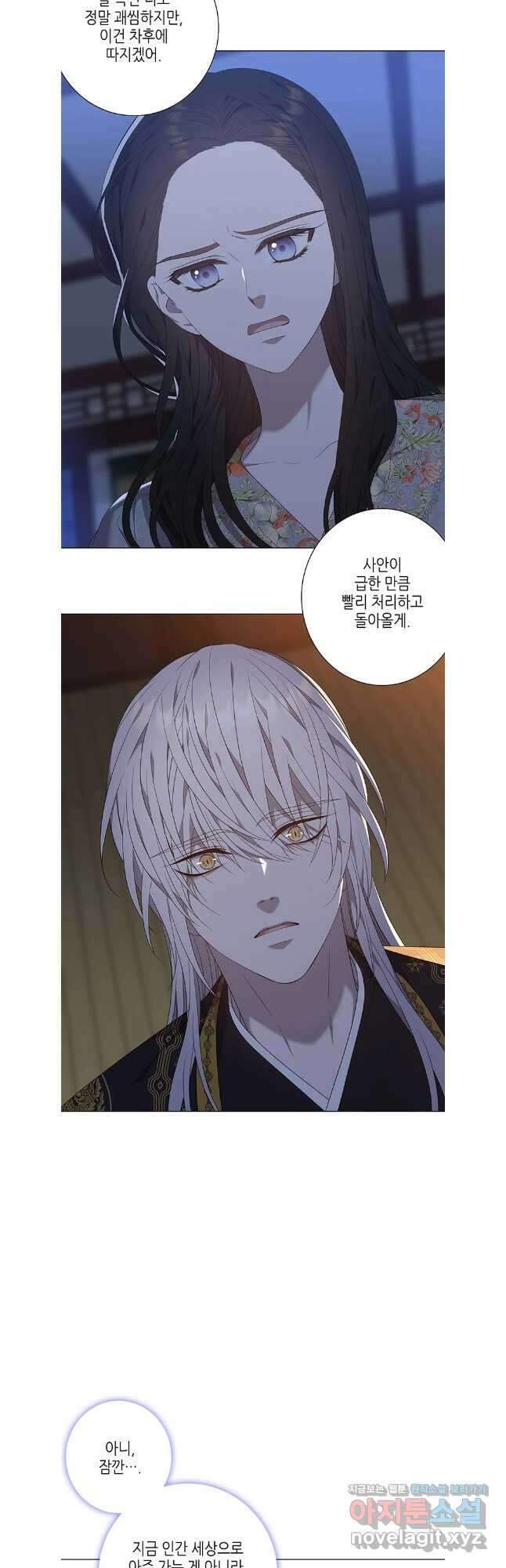 구애, 여우를 홀리다 85화 8