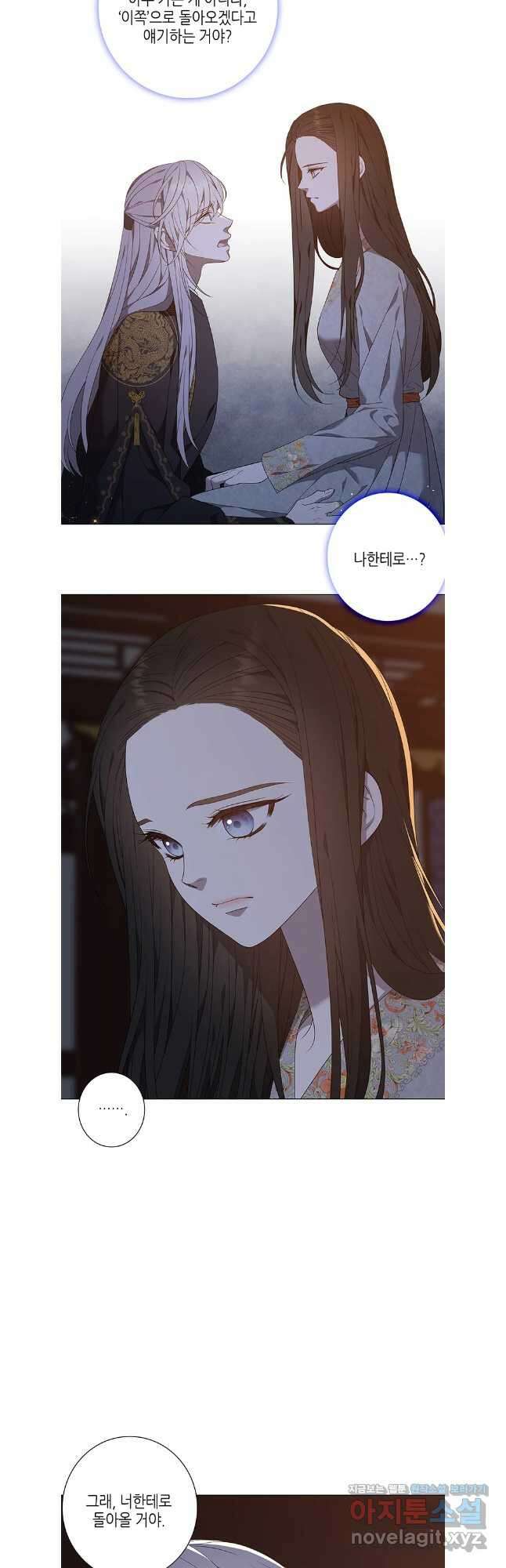 구애, 여우를 홀리다 85화 9