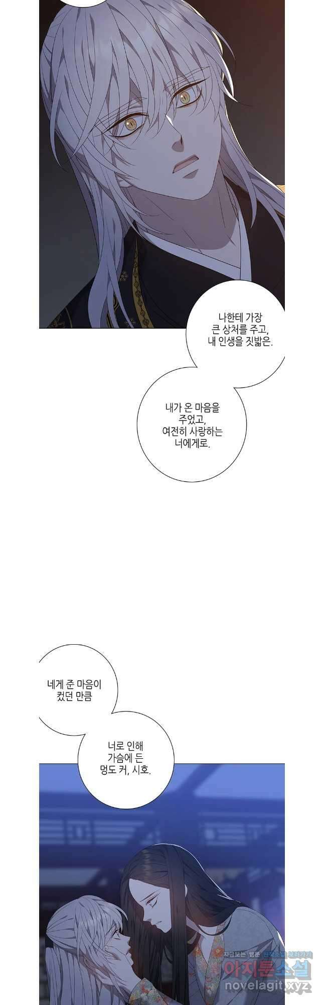 구애, 여우를 홀리다 85화 10
