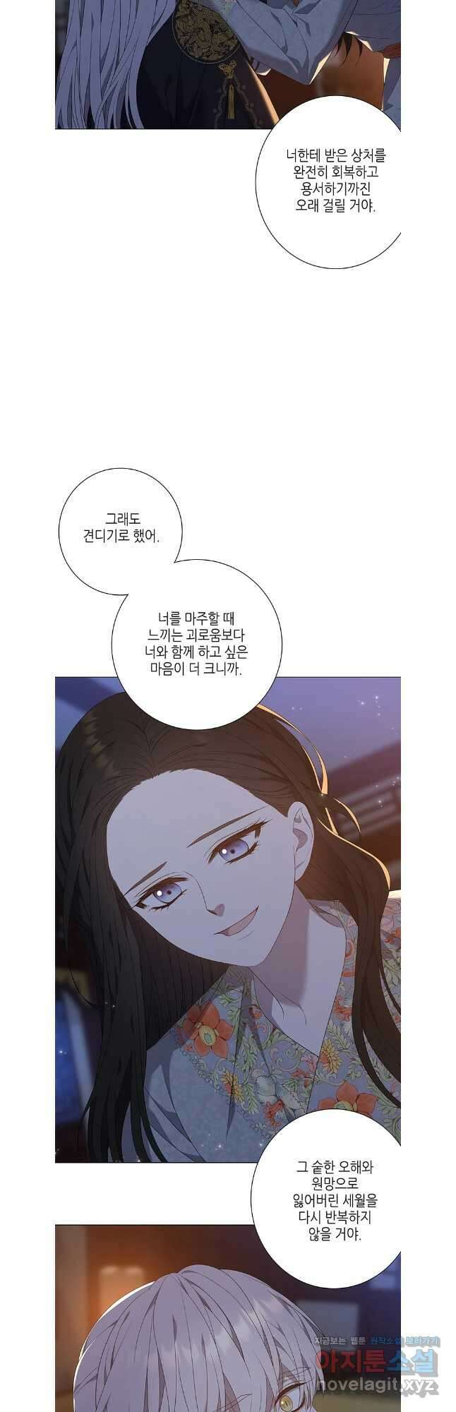 구애, 여우를 홀리다 85화 11