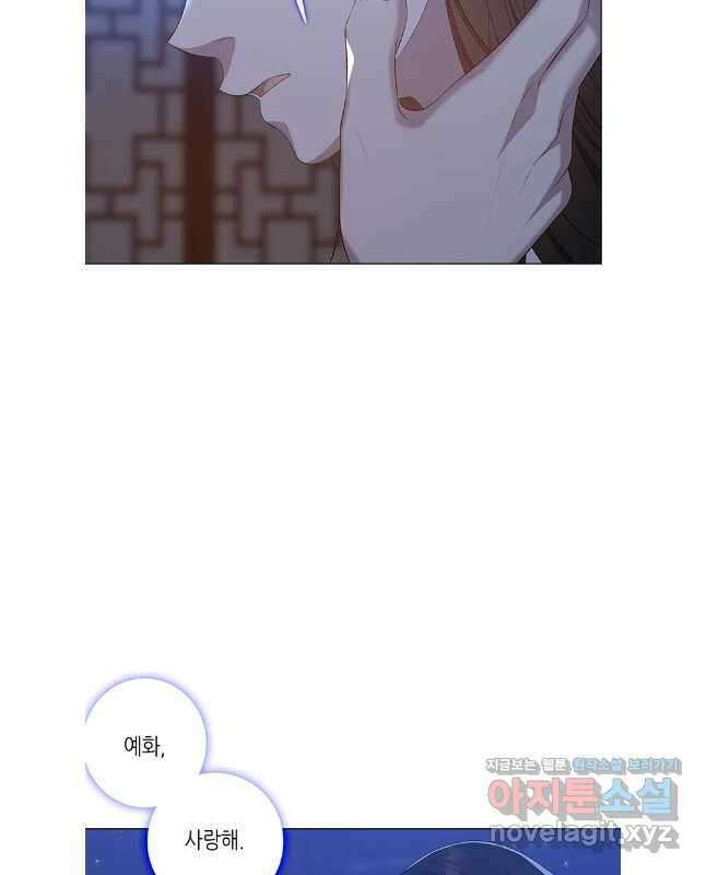 구애, 여우를 홀리다 85화 15