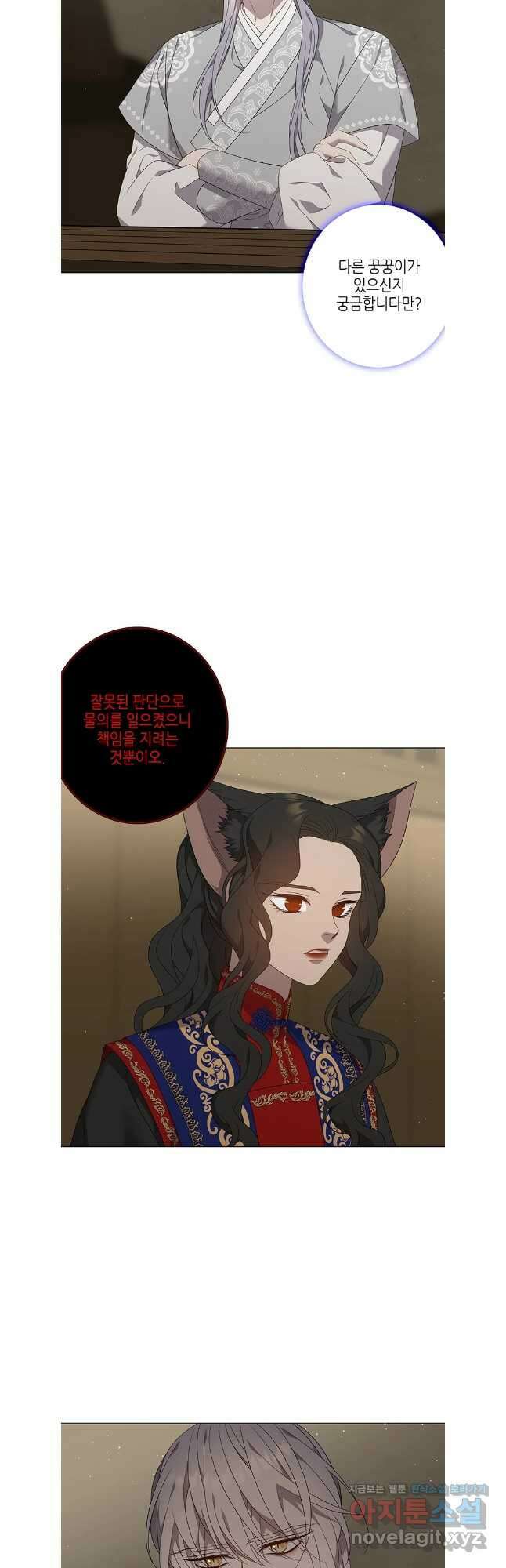 구애, 여우를 홀리다 85화 22