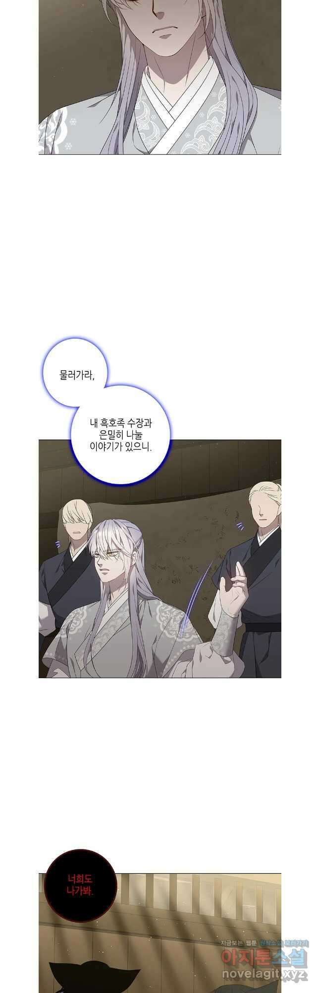 구애, 여우를 홀리다 85화 23