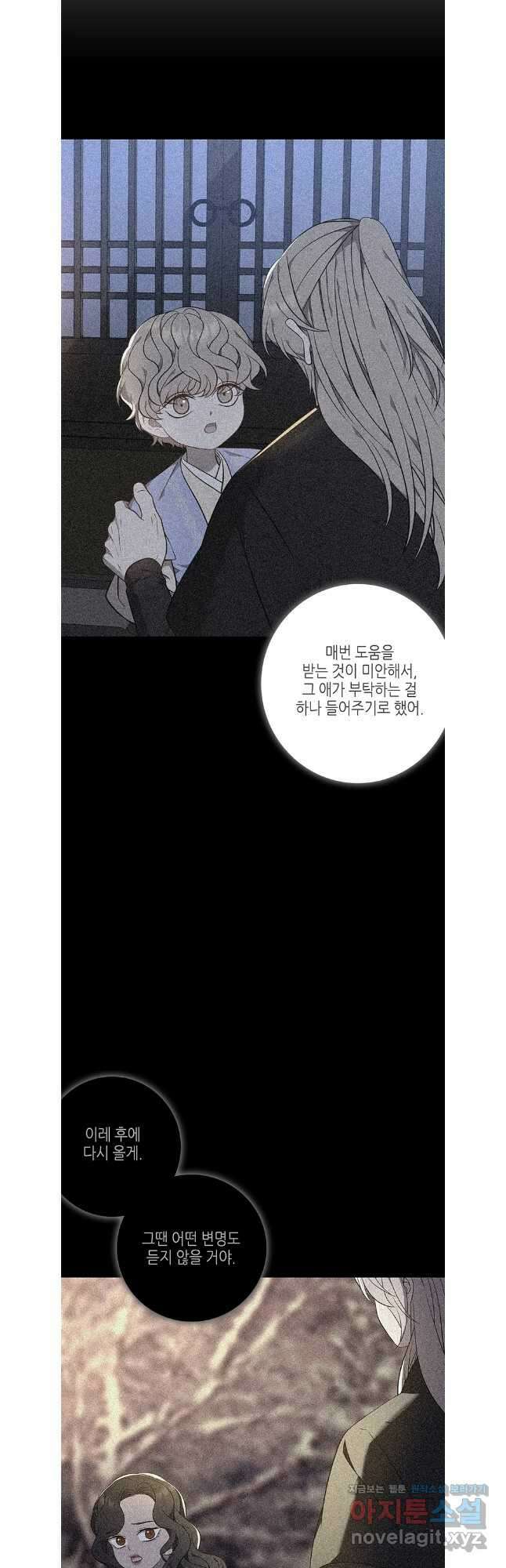구애, 여우를 홀리다 85화 26