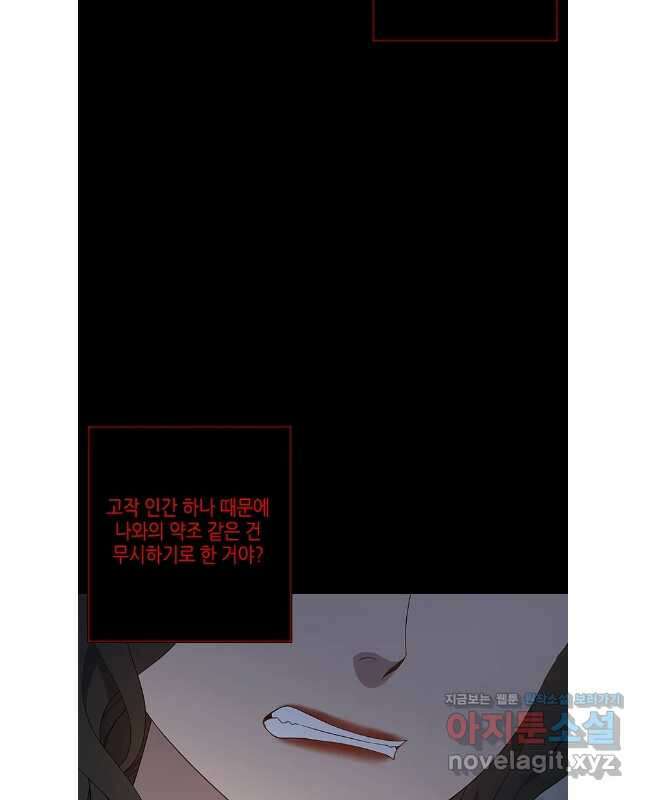 구애, 여우를 홀리다 85화 30