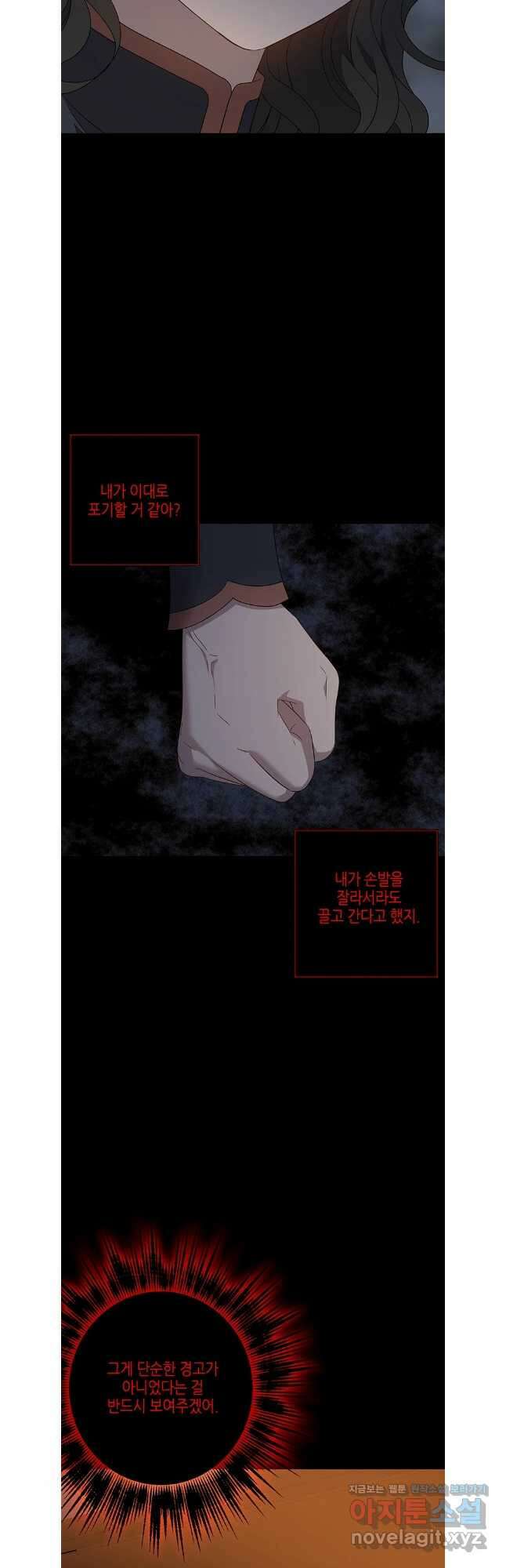 구애, 여우를 홀리다 85화 31