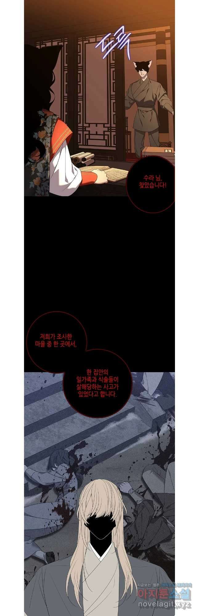 구애, 여우를 홀리다 85화 32
