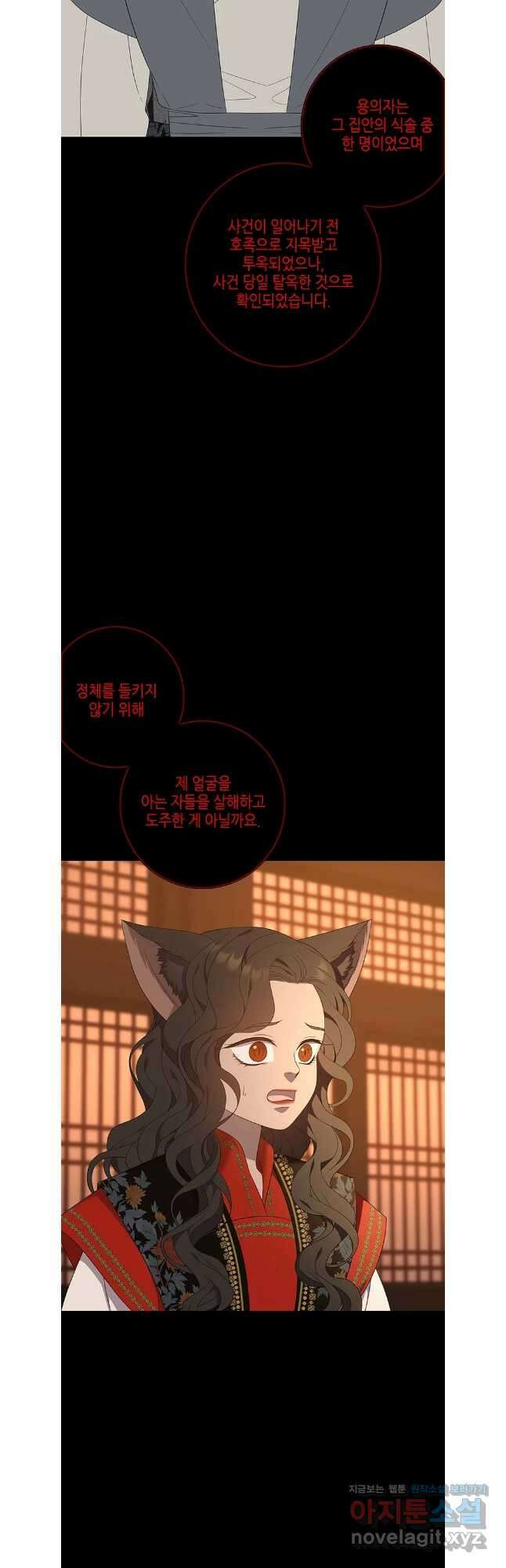 구애, 여우를 홀리다 85화 33