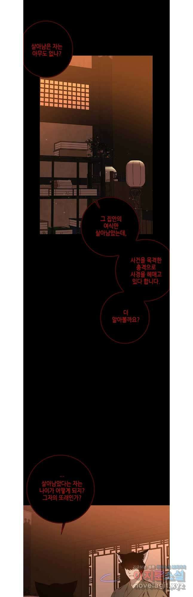 구애, 여우를 홀리다 85화 34
