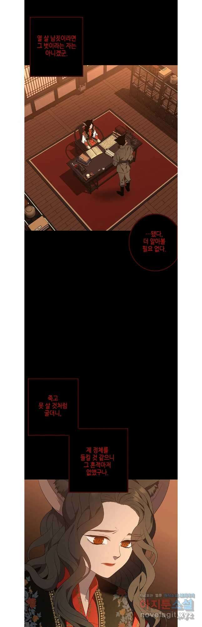 구애, 여우를 홀리다 85화 36