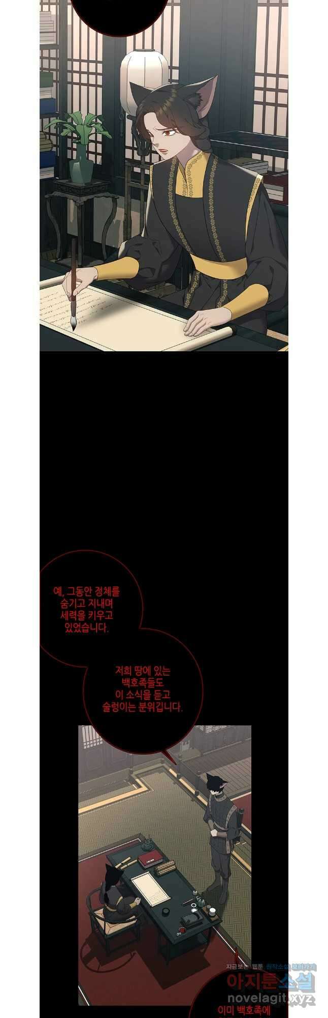 구애, 여우를 홀리다 85화 38