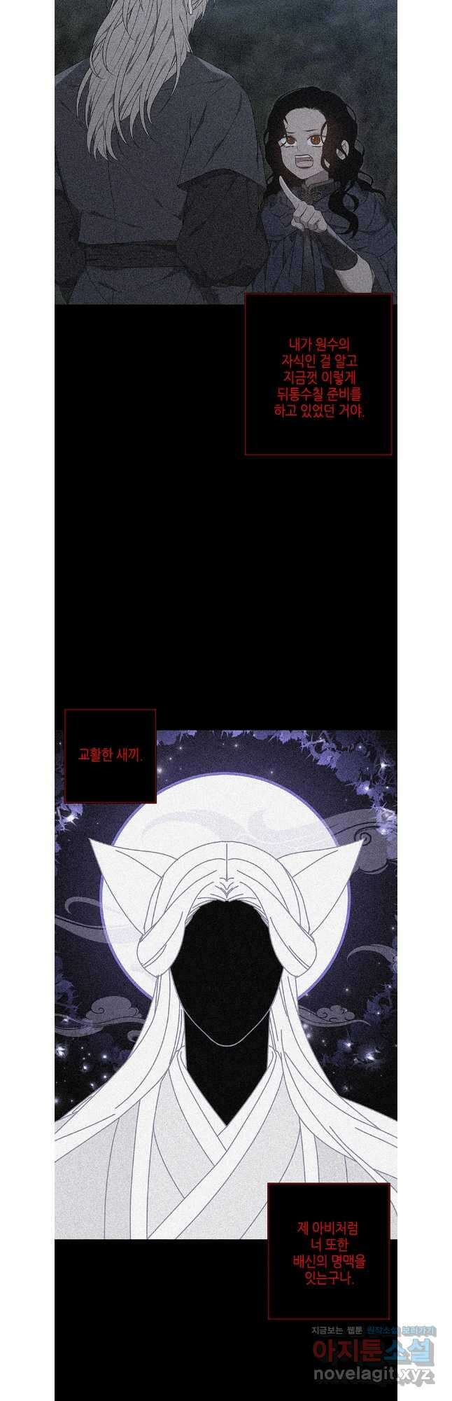 구애, 여우를 홀리다 85화 40