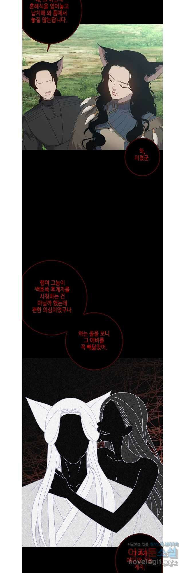 구애, 여우를 홀리다 85화 42