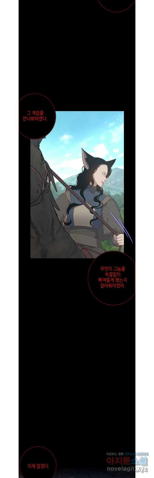 구애, 여우를 홀리다 85화 43