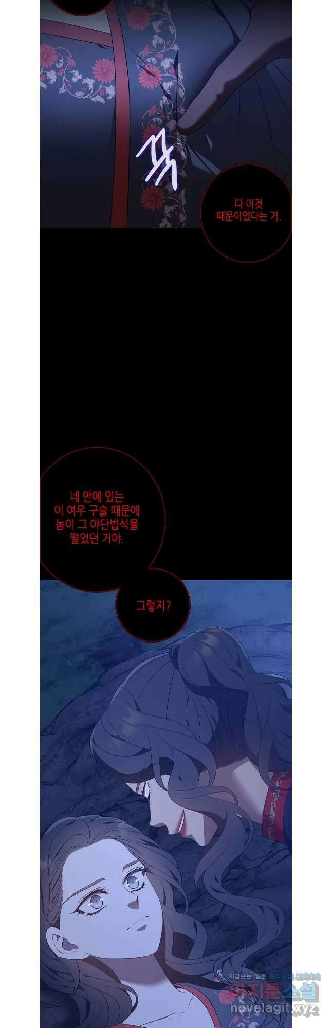 구애, 여우를 홀리다 85화 44