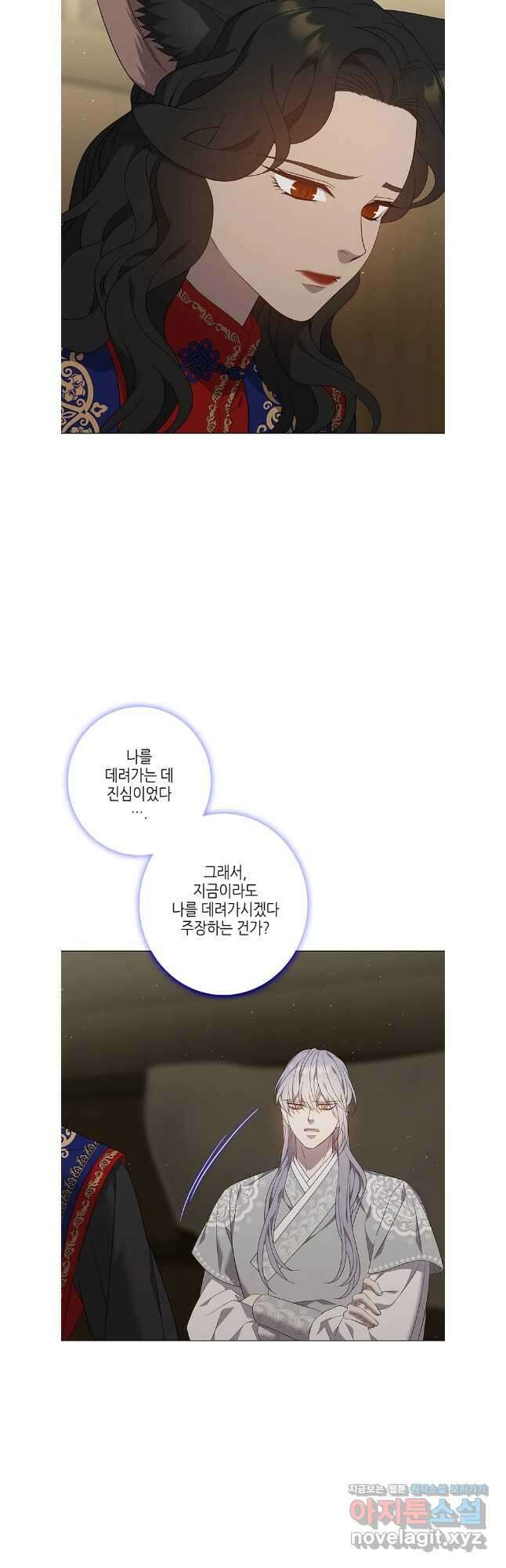 구애, 여우를 홀리다 85화 46
