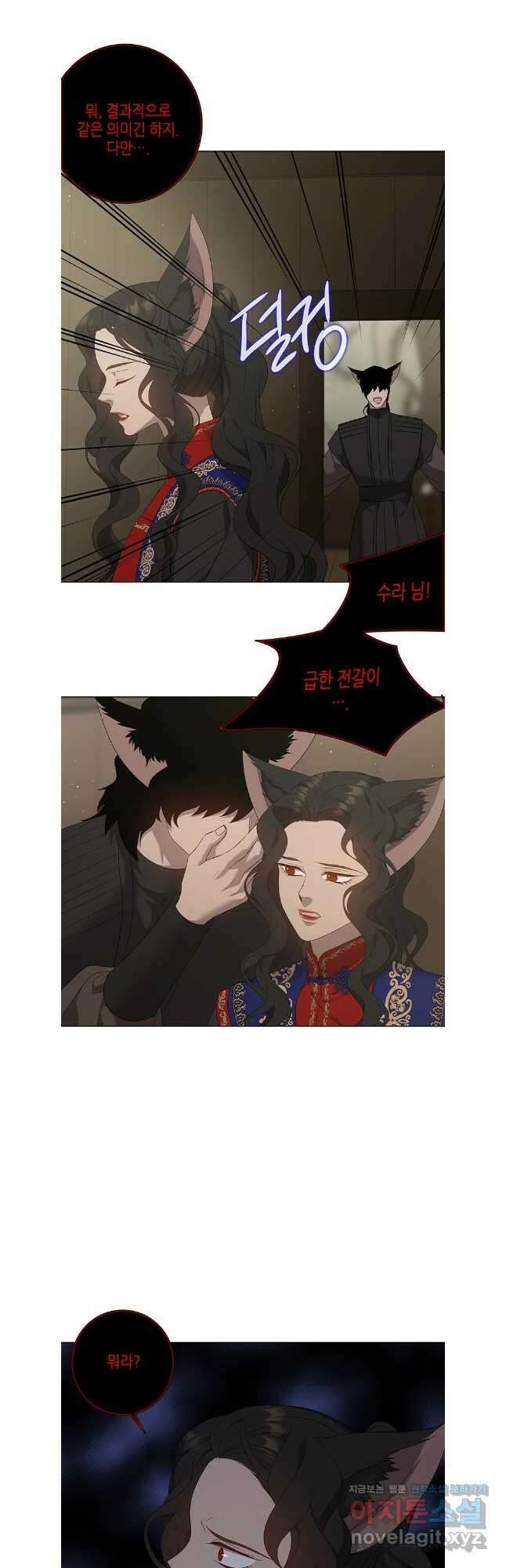 구애, 여우를 홀리다 85화 47