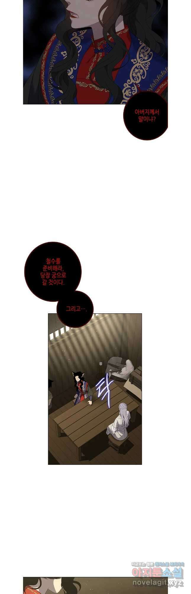 구애, 여우를 홀리다 85화 48