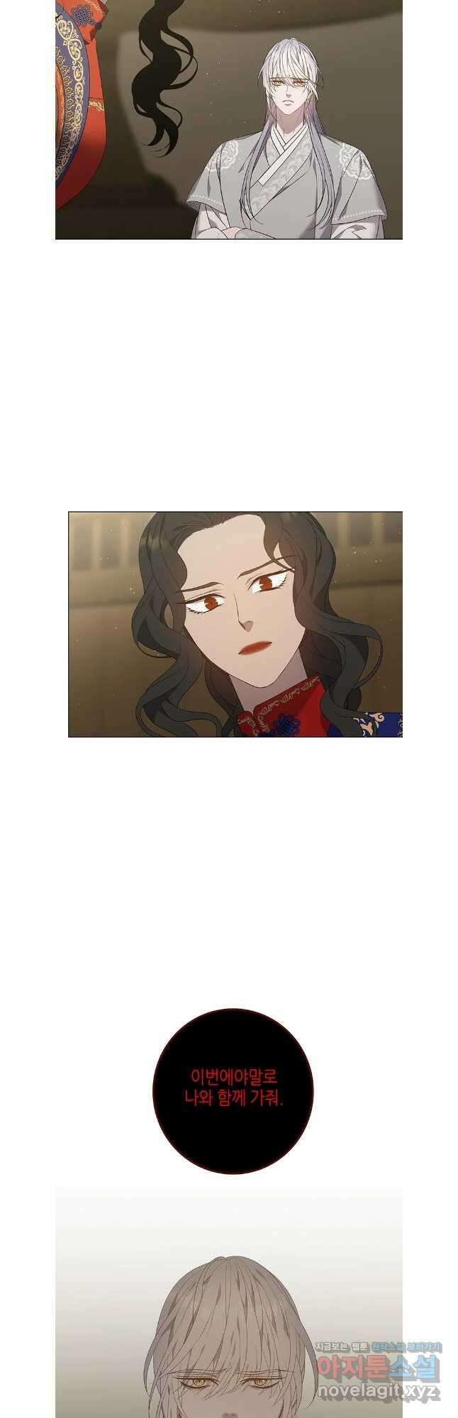 구애, 여우를 홀리다 85화 49