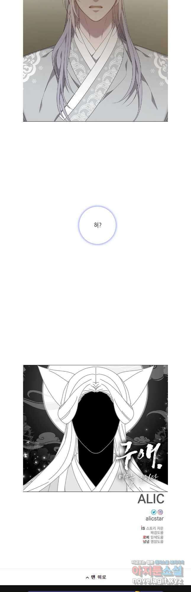 구애, 여우를 홀리다 85화 50