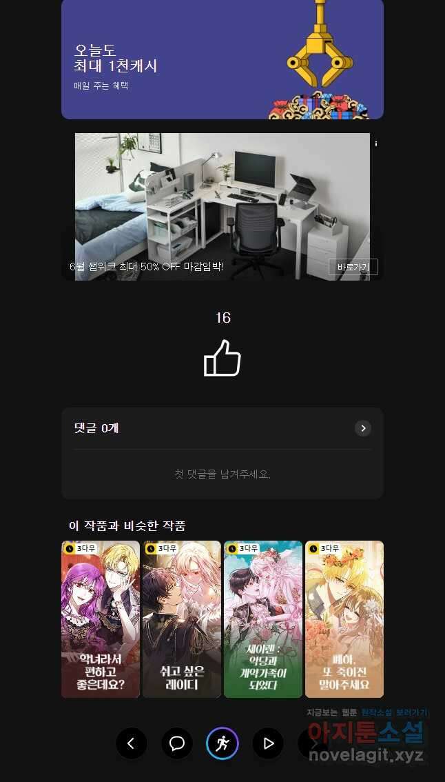 구애, 여우를 홀리다 85화 51