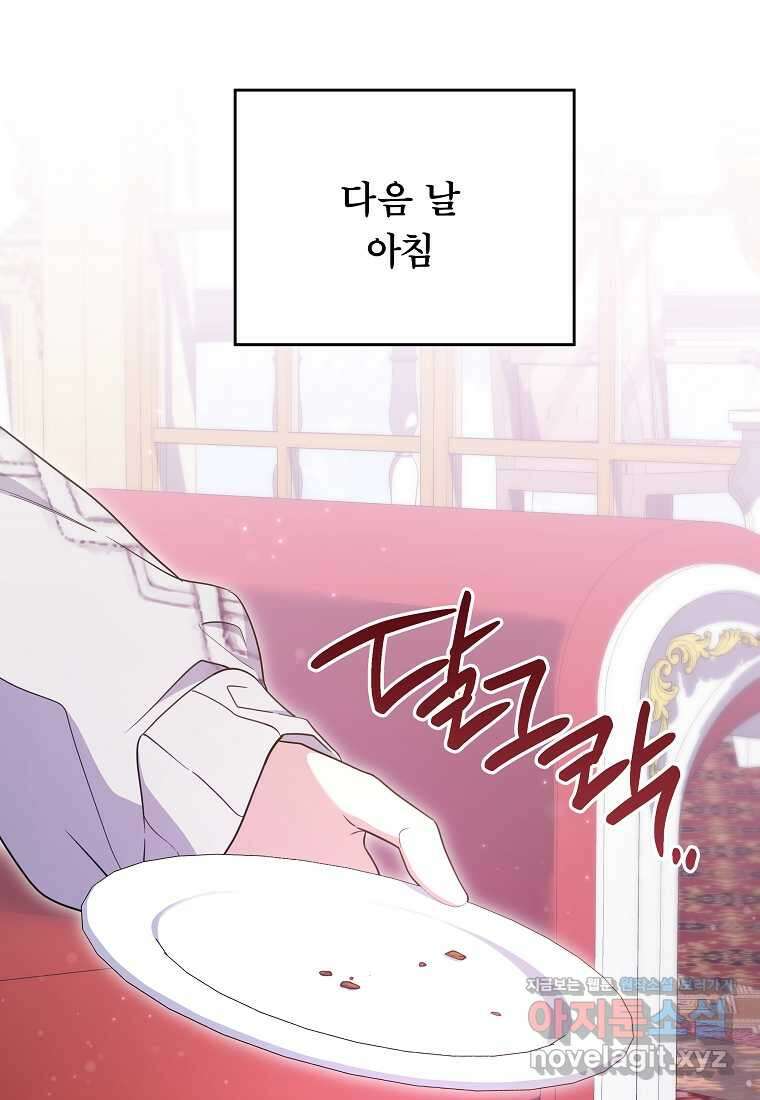 망겜 속에 갇혔다 50화 1