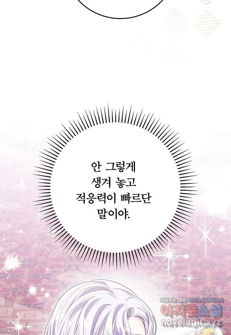 망겜 속에 갇혔다 50화 4