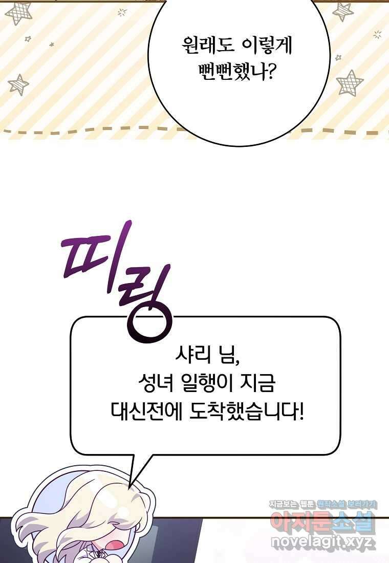 망겜 속에 갇혔다 50화 7